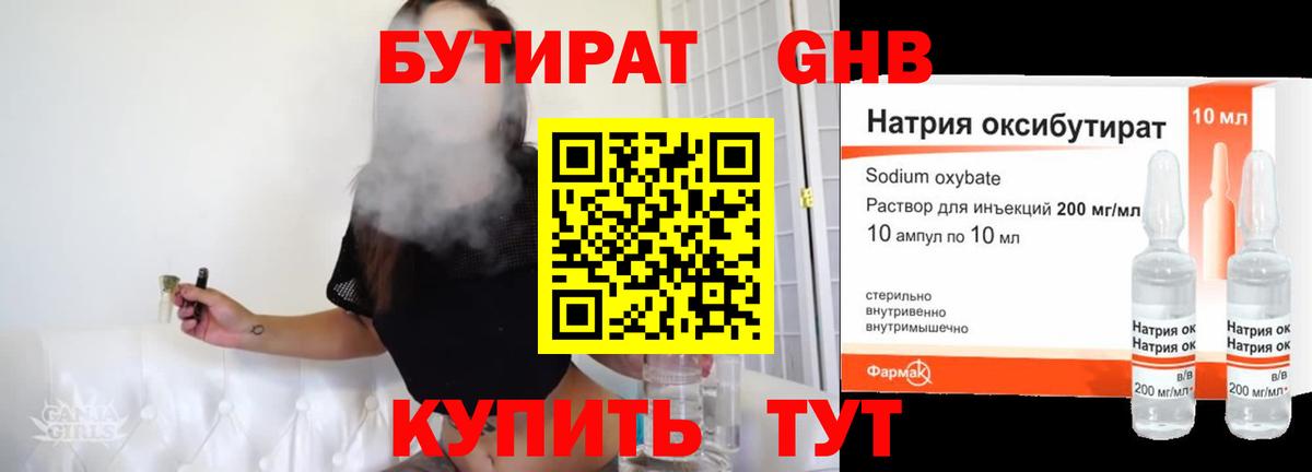 Бузулук  Бутират  Вход с VPN  БУТИРАТ GHB 